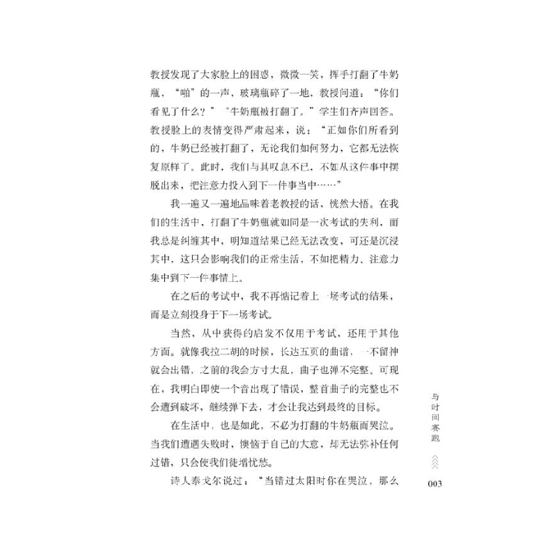 正版 自信是青春的拿手好戏 《语文报》编写组选编 时代文艺出版高清大图