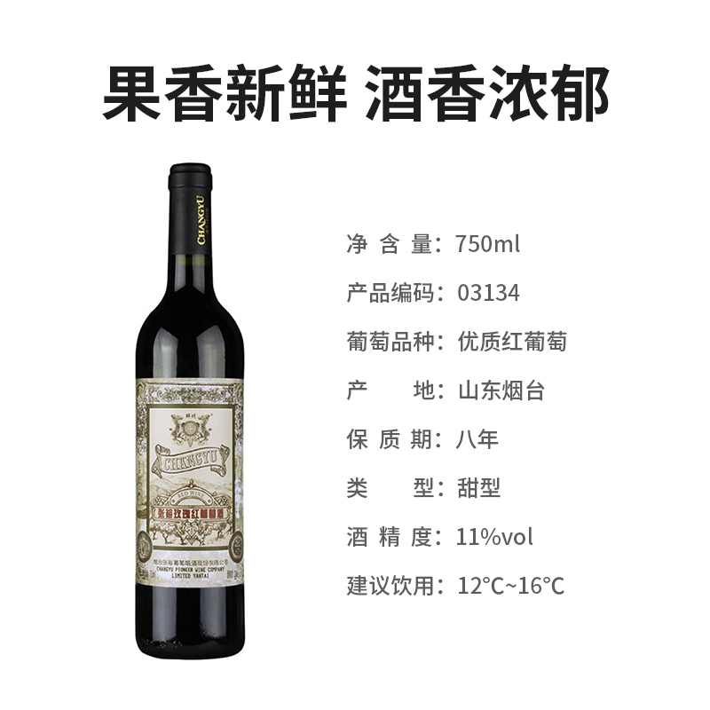 张裕(CHANGYU) 玫瑰红葡萄酒 红酒 甜酒 750ml 单瓶