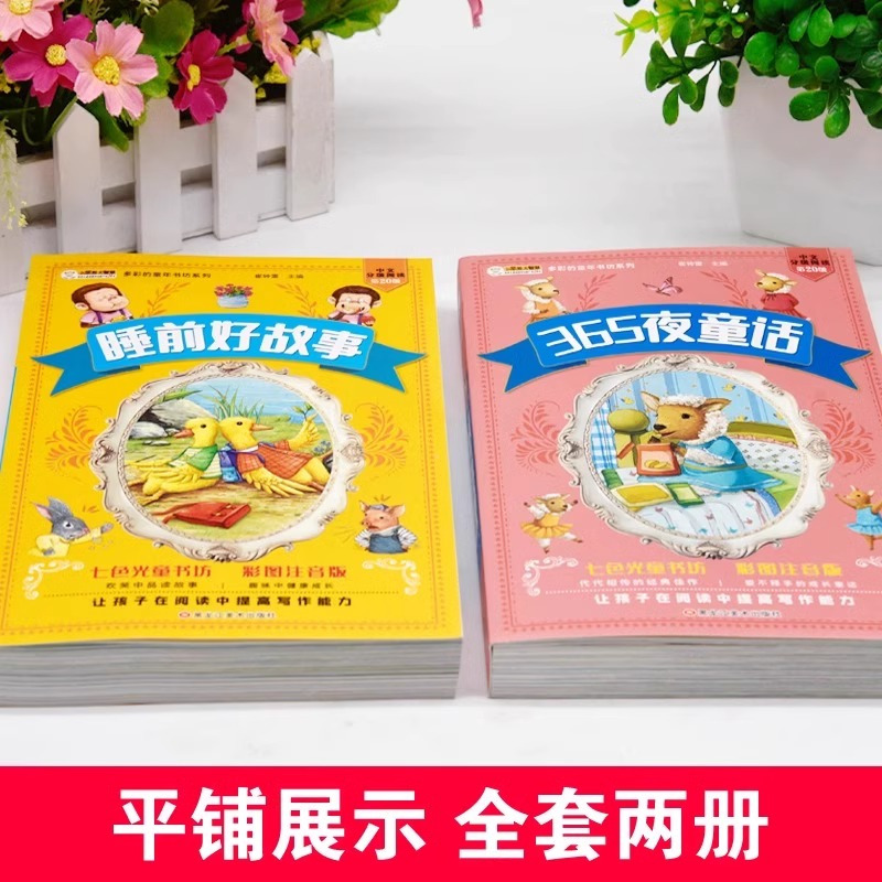 脑筋急转弯 [彩图注音加厚版] [正版]睡前好故事365夜童话故事有声读物幼儿早教3一6岁宝宝睡前故事书启蒙小学生一年级