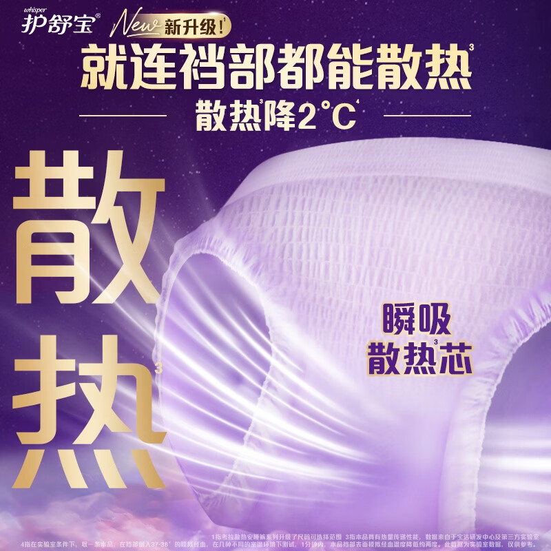 护舒宝考拉散热安睡裤XL加大码2条*5袋裤型卫生巾高清大图