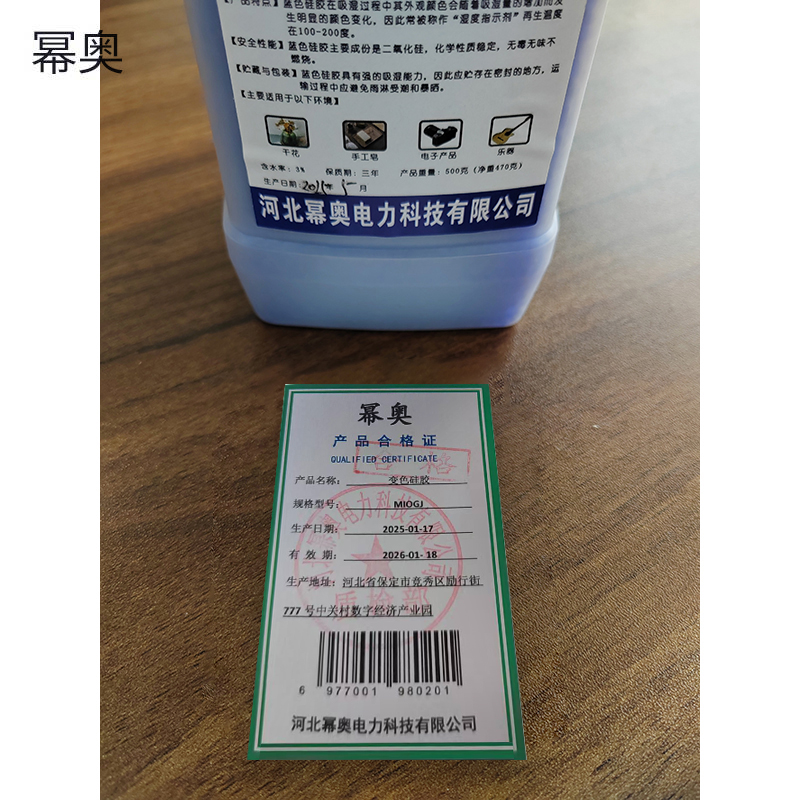 幂奥+变色硅胶+MIOGJ+瓶高清大图