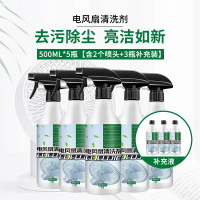 5瓶[含2个喷头+3瓶补充装]电风扇清洗剂 家用免水洗免拆清洁 吊扇除灰尘异味清洁剂A1918苏宁极物