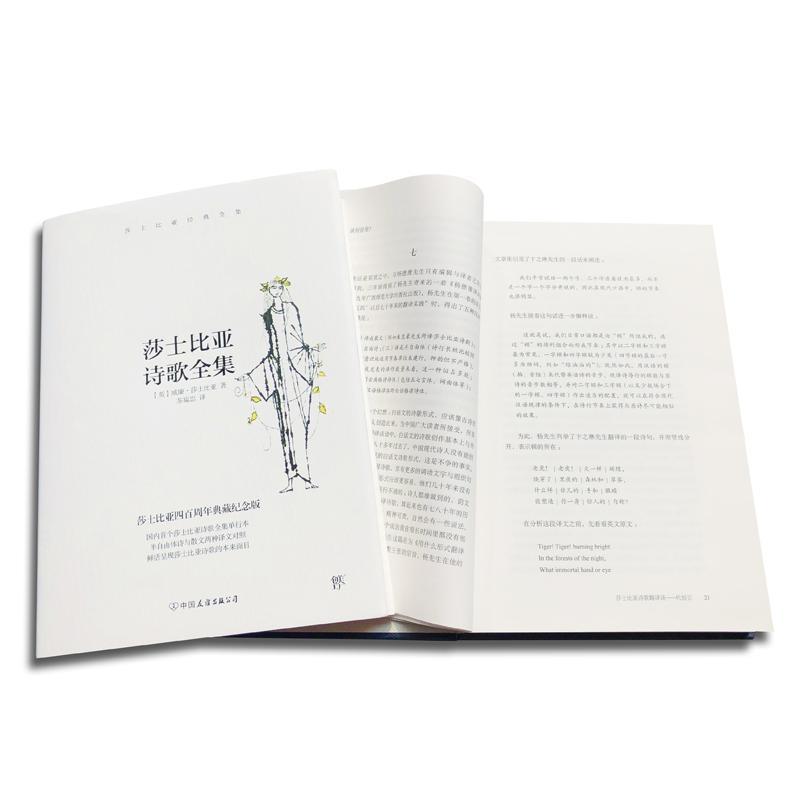 [正版]莎士比亚诗歌全集 莎士比亚四百周年典藏纪念版 (英)威廉·莎士比亚(William Shakespeare) 著