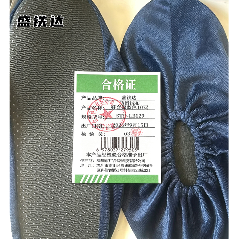 盛铁达 防滑绒布鞋套深蓝色10双 STD-LB129 袋高清大图