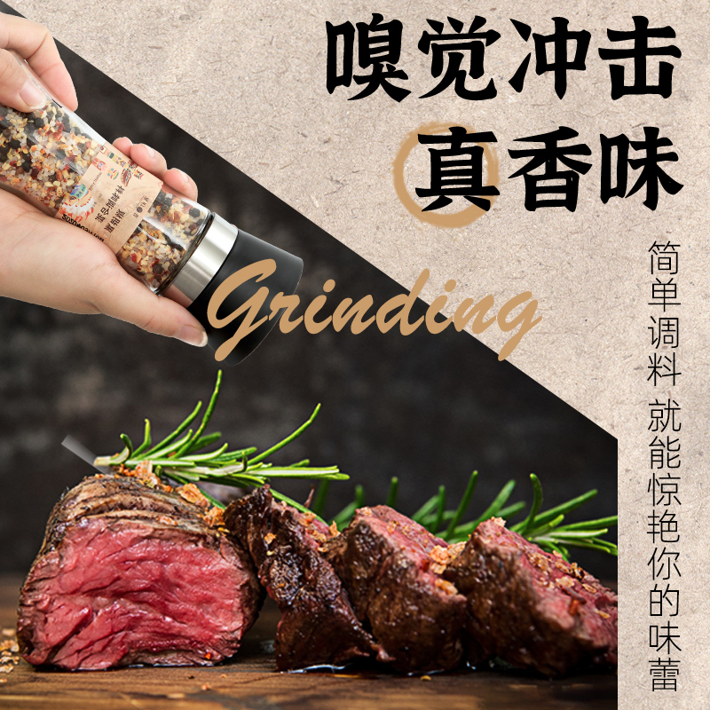 昔日印象混合味黑胡椒148g