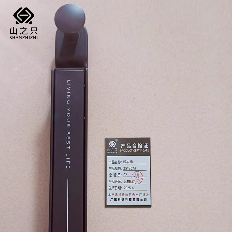 山之只 晾衣钩 25*3cm 个高清大图