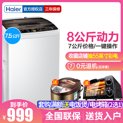 海尔（Haier）EB75M29 7.5KG公斤 波轮 全自动 洗衣机波轮 大容量 家用宿舍 婴儿儿童小洗衣机