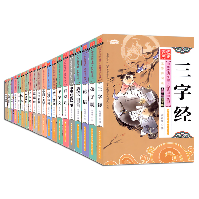 增广贤文 [正版]启蒙国学儿童三字经弟子规唐诗宋词百家姓三十六计诗经幼儿园注音大字经典朗诵读绘本小学生一二年级课外阅读书高清大图