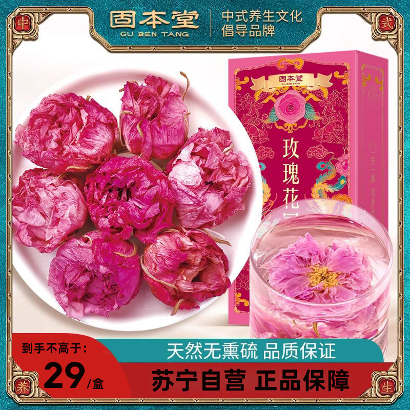 固本堂玫瑰花冠茶30g*5高清大图