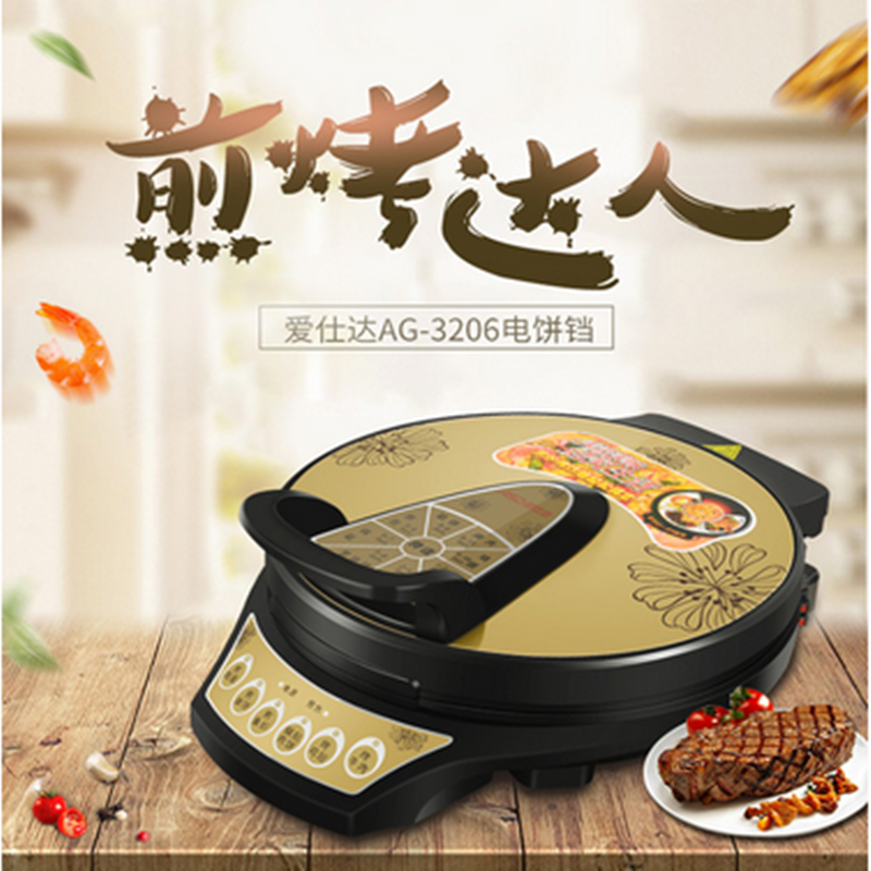 爱仕达（ASD）电饼铛家用双面加热 烙饼锅煎烤机 AG-3206