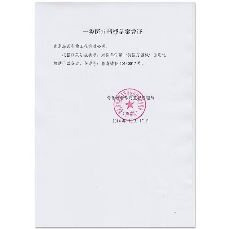 海氏海诺 3片装儿童发热退热贴物理降温冷敷贴婴幼儿宝宝清凉冰袋冰凉贴高清大图