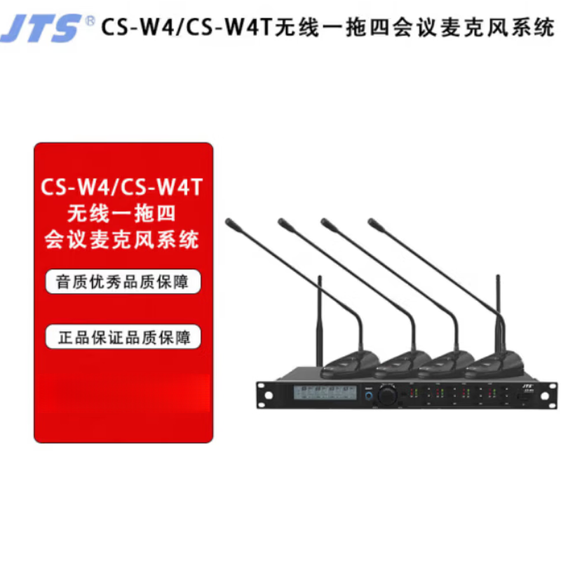 JTS CS-W4/CS-W4T 一拖四无线会议麦克风系统频率震荡模式 天线供电显示设定同步选项发话优先权设定