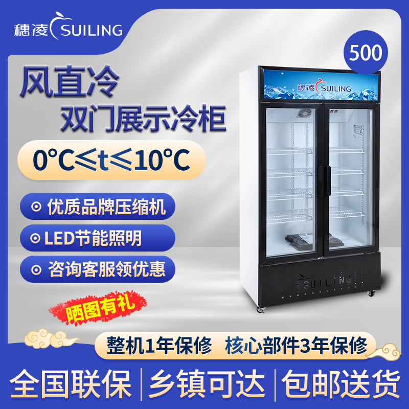 穗凌(SUILING)428升展示柜冷藏柜 冰柜商用立式保鲜柜 超市冰箱啤酒饮料柜 冷风循环双门LG4-500M2F-E