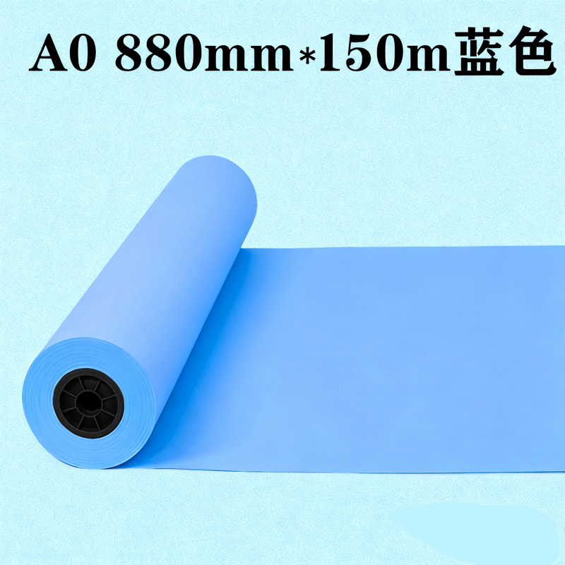 绚霓蓝图纸 3寸芯 双面150米/卷 A0 880mm*150m高清大图
