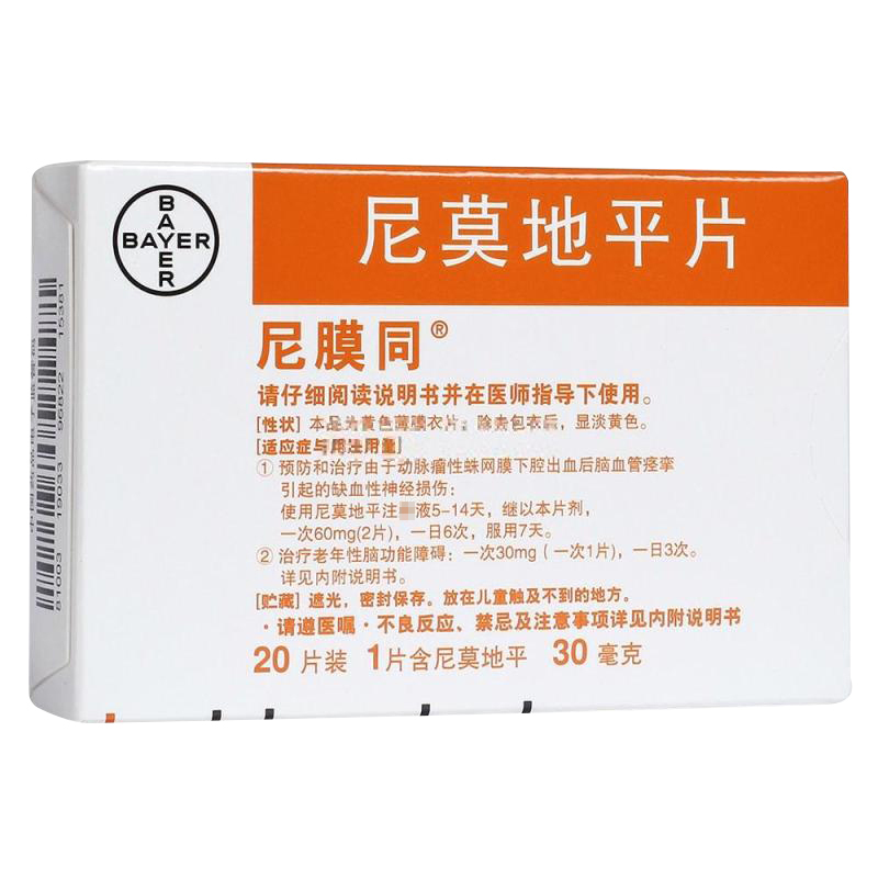 尼膜同尼莫地平片30mg20片盒