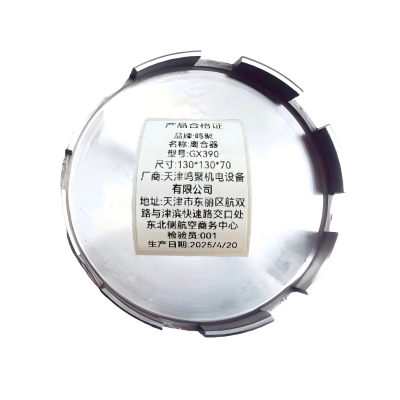鸣聚 离合器 GX390 个高清大图