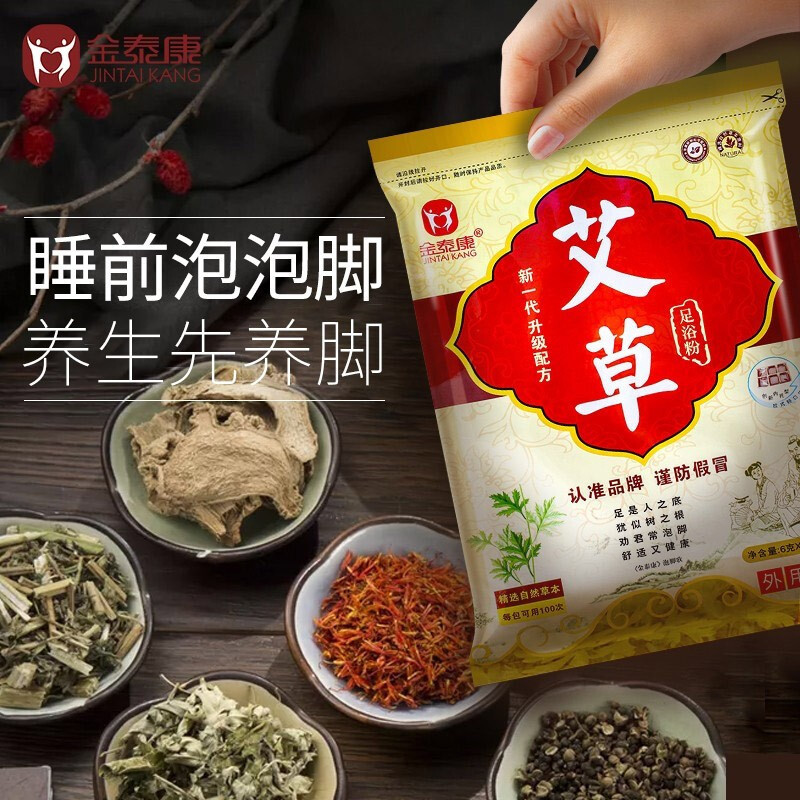 金泰康足浴粉藏红花老姜艾草泡脚粉药包沐足粉 老姜 6g*100包