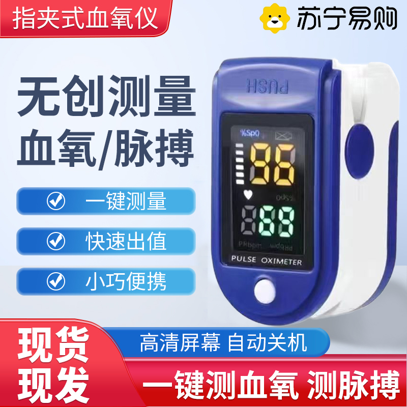[极速 发货]家用款血氧仪指夹式心率脉搏血氧饱和度监测指脉夹仪YMD