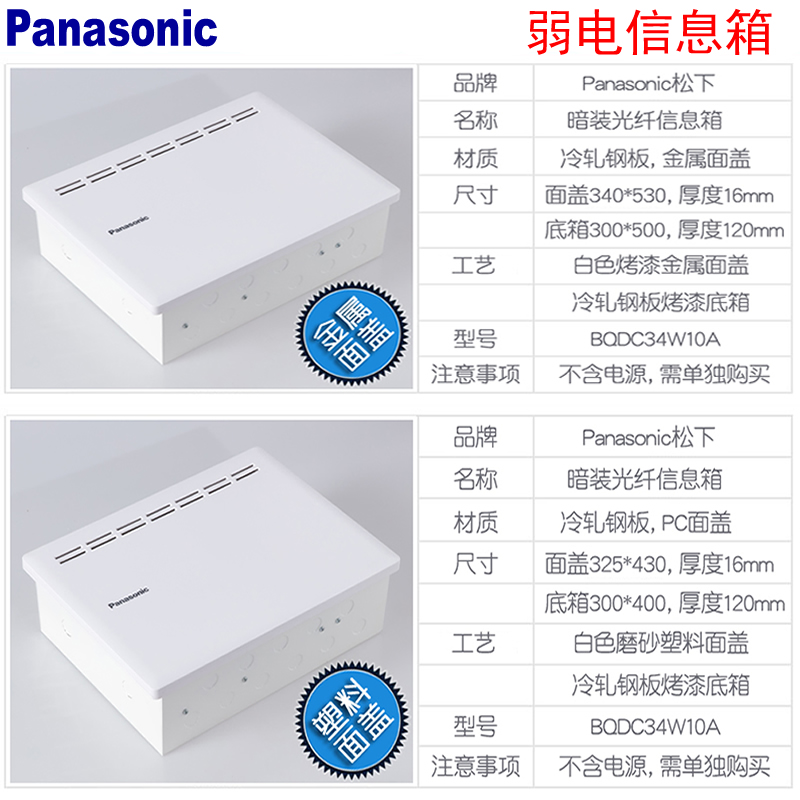 松下弱电箱布线箱多媒体集线箱家用暗装空箱大号光纤入户信息箱网络布线箱PC面板信息箱BQDC34W10A PC面板BQDC34W10A