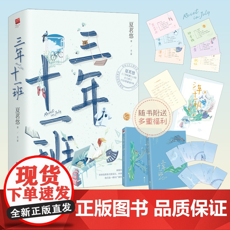 正版 丨三年十一班赠海报 测试卷K班档案卡3枚原名三年k班典藏纪念版夏茗悠著出版八分钟的温暖、再见,冥王星 记忆坊小说校