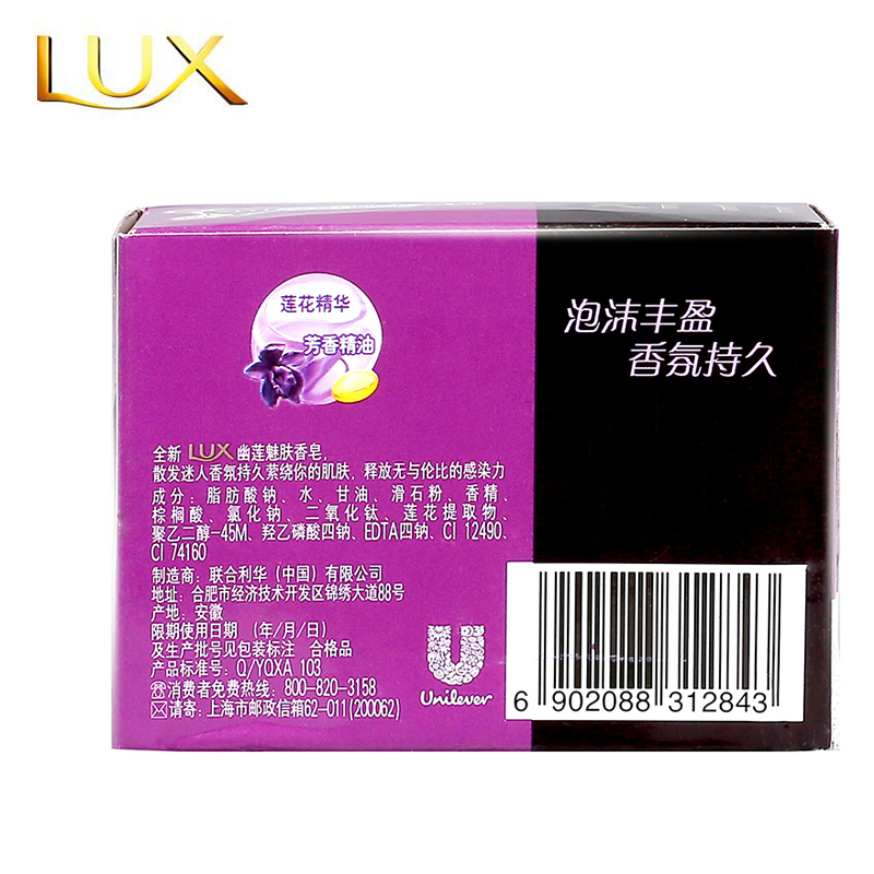 力士幽莲魅肤魅肤香皂 115g
