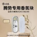 观瑰香氛 腾势D9车载香氛替换芯腾势N7 N8 N9香薰替换芯原厂材质高密香薰芯 香薰替换芯馥郁香型3支：观晚照+观梨漫+观茶雨