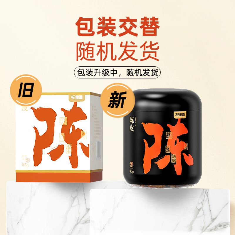 杞里香陈皮干85g*2橙皮干橘子皮老陈皮泡水泡茶喝官方旗舰正品高清大图
