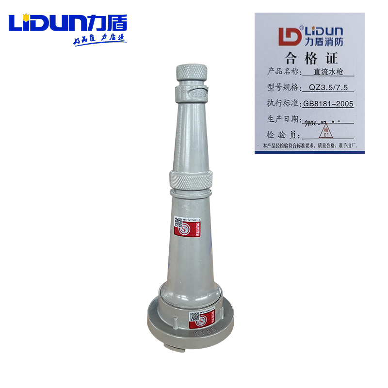 力盾 直流水枪 QZ3.5/7.5 个