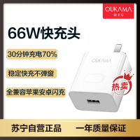欧卡马66w超级快充头适用华为苹果安卓66W超级快充/闪充充电器[仅充电头]