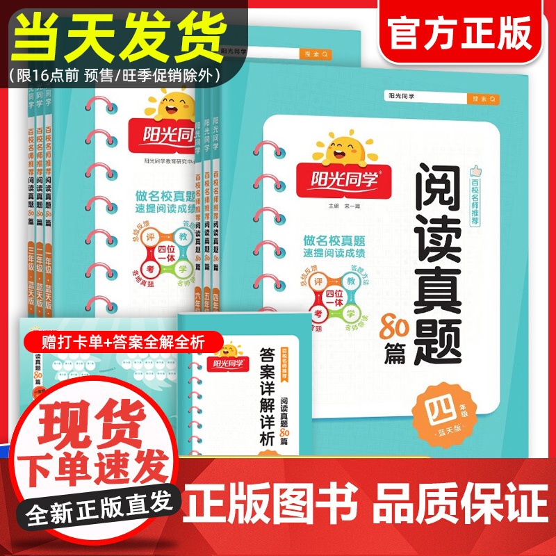 2025春新版阳光同学阅读真题80篇彩虹版蓝天版一二三四五六年级上下册人教版小学语文英语阅读理解专项训练书课外强化同步素高清大图
