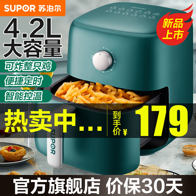 苏泊尔(SUPOR)苏泊尔(SUPOR)空气炸锅家用 4.2L大容量多功能烤箱薯条机无油烟电炸锅大功率 KJ42D111
