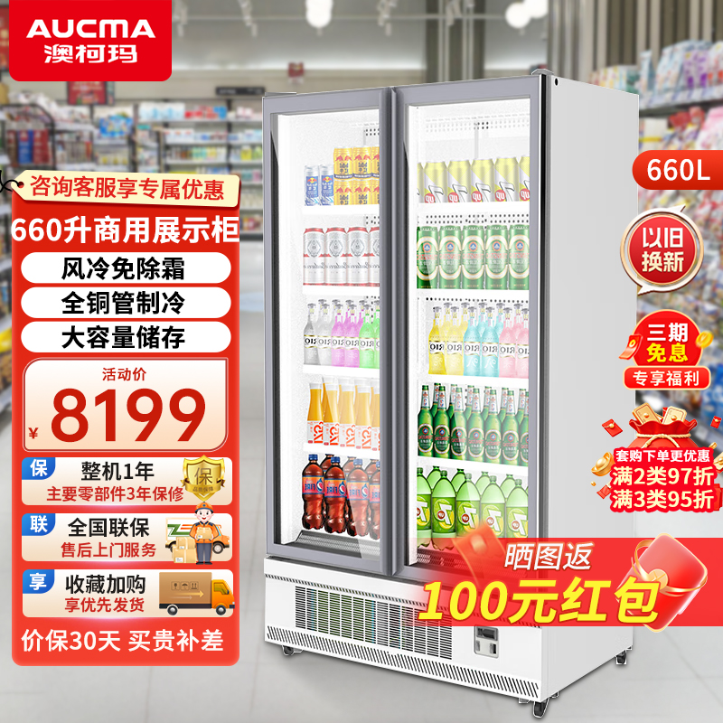 澳柯玛商用风幕柜水果酸奶保鲜柜展示柜立式风冷无霜超市便利店冰柜 660L带玻璃门/冷藏双门风幕柜IVD-191208V