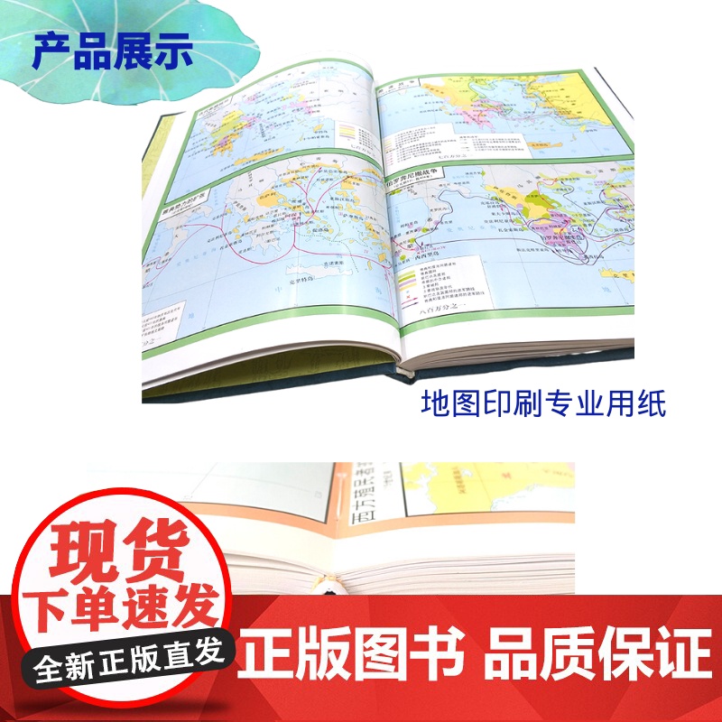 世界历史地图集精装版 史学研究地理图学习图册 中古近现代大事件和政区疆域版图变迁 大学生考研复习参考工具书高清大图