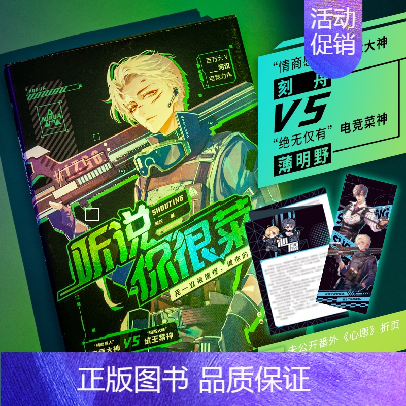 [正版]听说你很菜1 河汉著原名菜神直播间 “情商感人”电竞大神刻舟x“”电竞菜神 薄明野言情小说实体书籍高清大图