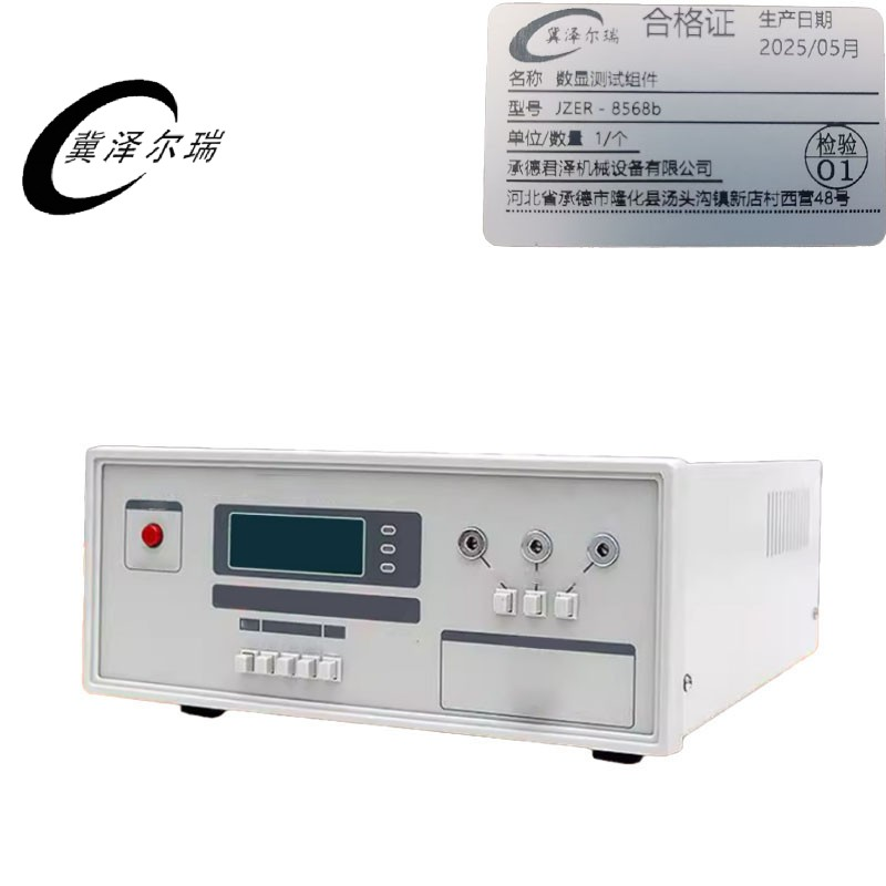 冀泽尔瑞 数显测试组件 JZER - 8568b 个高清大图
