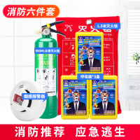 朋安水基灭火器绿瓶980ML环保型可灭电器油类火防毒面具灭火毯烟感报警器家用车用消防套装套餐七