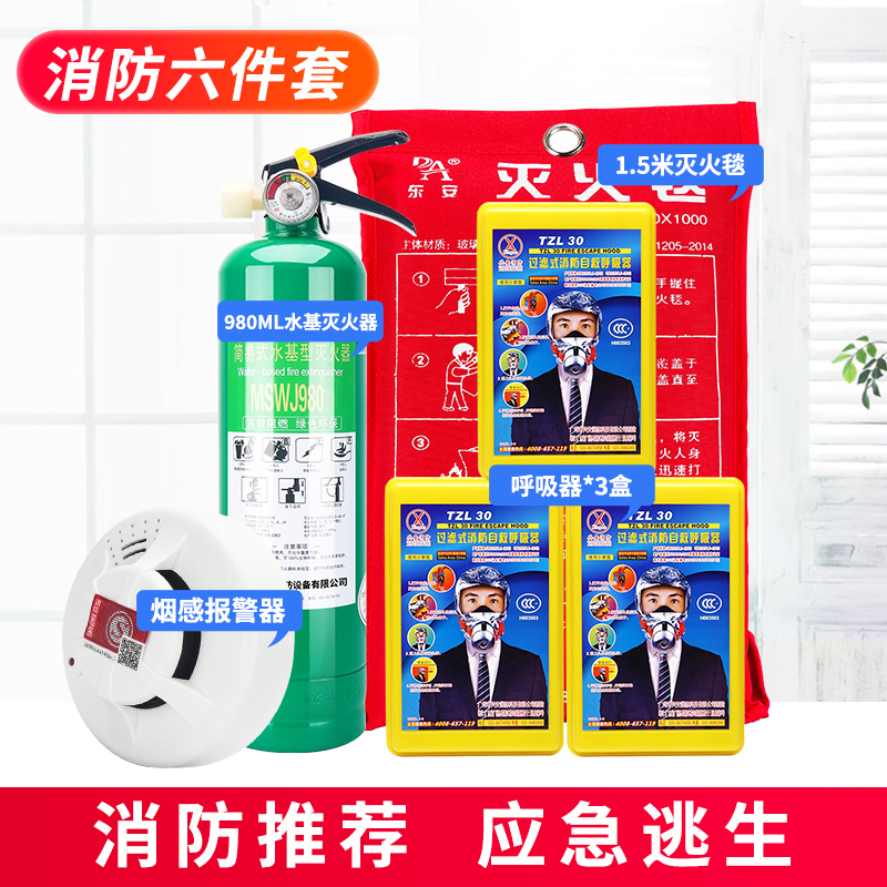 朋安水基灭火器绿瓶980ML环保型可灭电器油类火防毒面具灭火毯烟感报警器家用车用消防套装套餐七