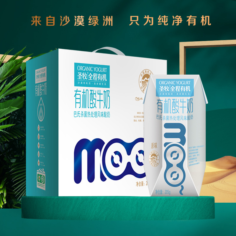 蒙牛圣牧有机酸牛奶205g*12盒 高端礼盒装 常温原味巴士杀菌热处理风味酸牛奶早餐奶 全程有机可追溯