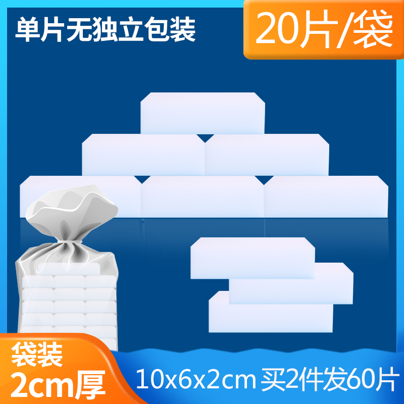 纳米海绵魔力擦鞋去污刷锅碗海绵块清洁洗茶渍厨房魔术百洁布神器 10*6*2cm20片袋装买2件发60片