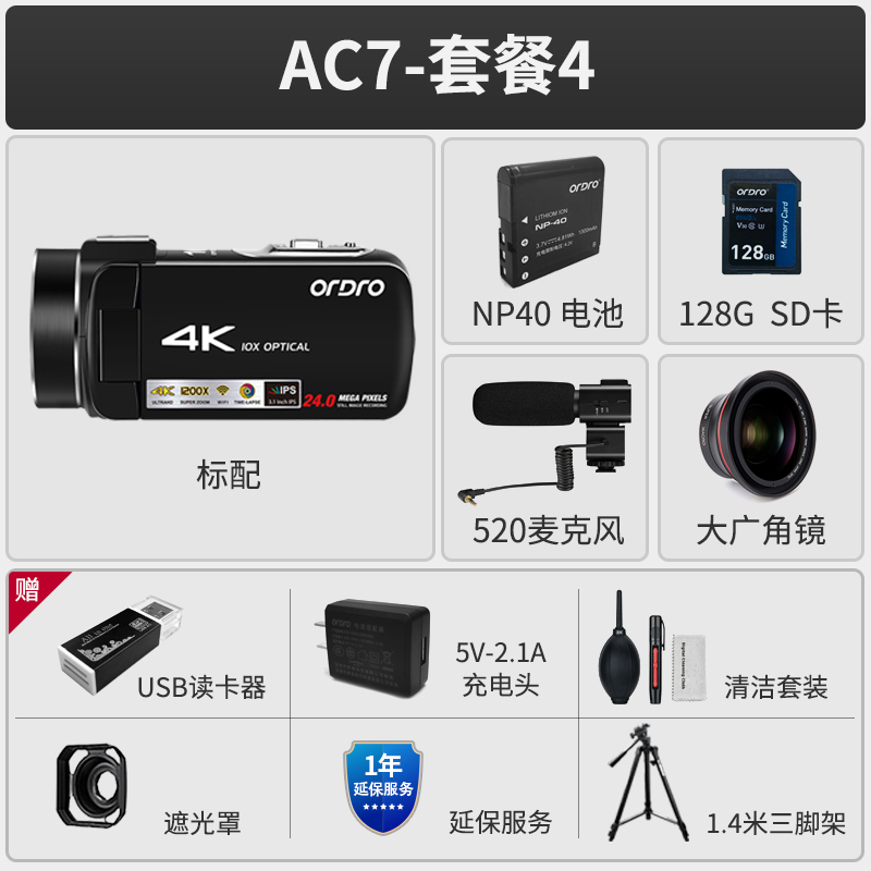 欧达AC7光学变焦摄像机家用直播通用摄影机 套餐4