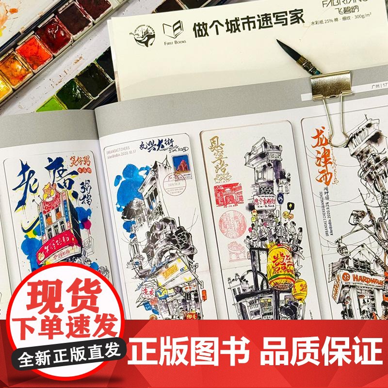 做个城市速写家 斯蒂芬妮鲍尔著上海人民美术出版社手绘插画作品集艺术手账旅行画册图书 另有跟菲利大叔学手绘创意速写动物速写高清大图