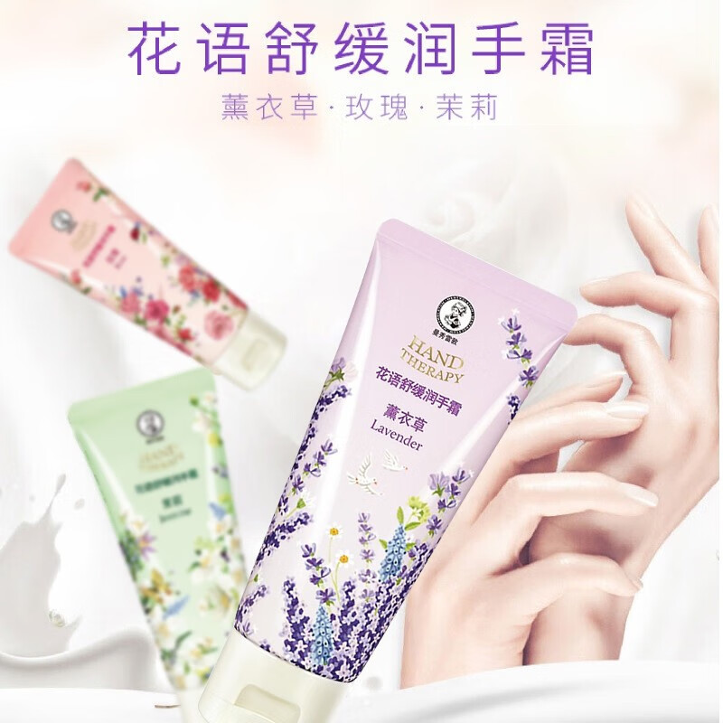 曼秀雷敦花语舒缓润手霜--薰衣草 50g*3瓶高清大图
