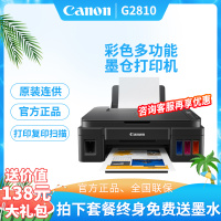 佳能(Canon)G2810彩色喷墨一体机G系列家用照片小型办公打印复印扫描墨仓式打印机一体机G2800升级款 多功能一体机作业打印A4试卷文档 套餐四