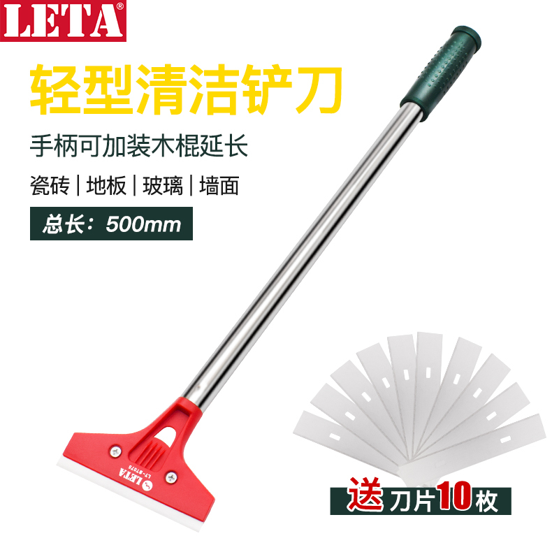 勒塔(Leta)轻型清洁刀铲刀玻璃刀刮污刀和刀片套装LT-ST075+079