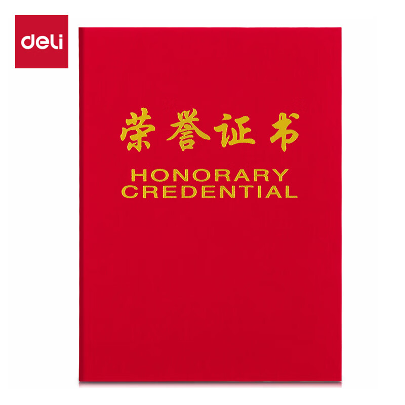 得力绒面荣誉证书单本6K附带内芯典礼表彰场合适用 7576(2本起拍)高清大图