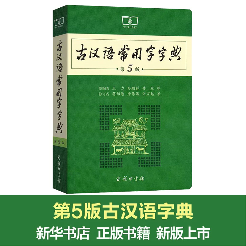 新华字典(第12版)(双色本) [正版] 辞海第7版 全8册 彩图本大辞海彩图