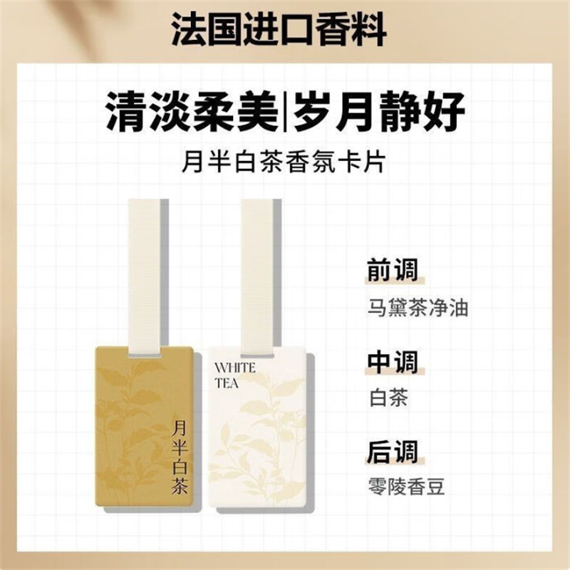 香薰片古龙绿茶果香,3片/组高清大图