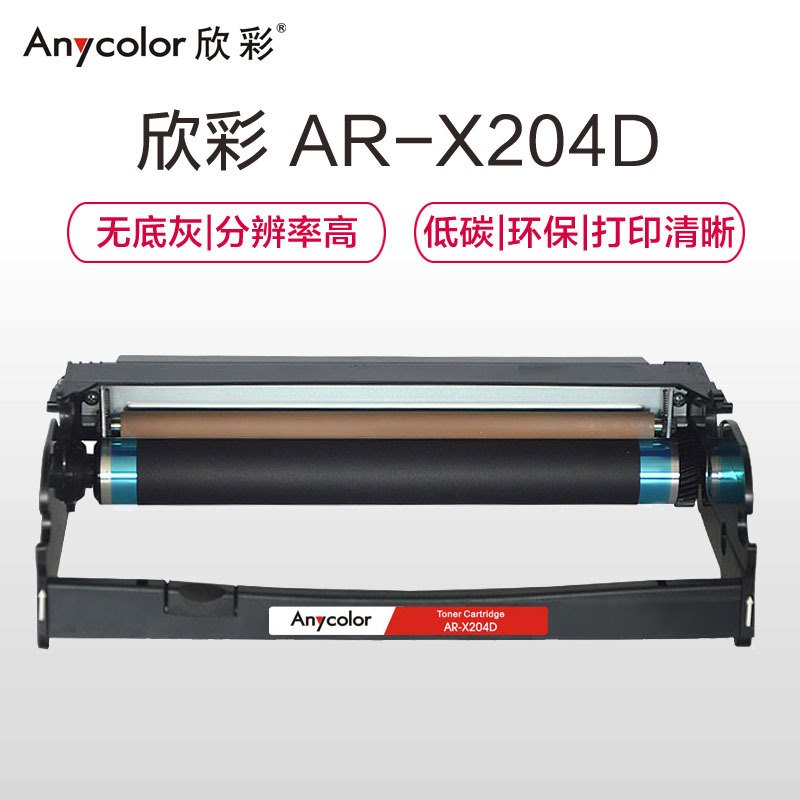 欣彩（Anycolor）X204D鼓架（专业版）AR-X204D黑色硒鼓适用利盟X203H22G X203N X204N