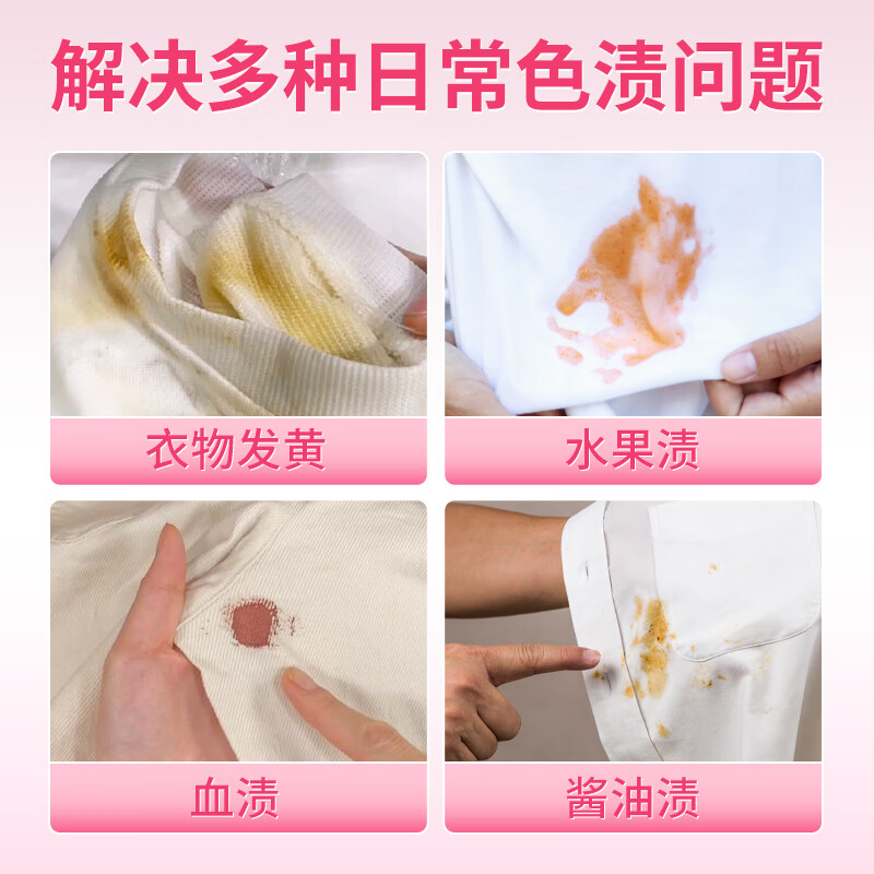 巨奇彩漂液漂白水彩色衣物白色去污渍衣领果渍洗涤液白衣发黄2848高清大图