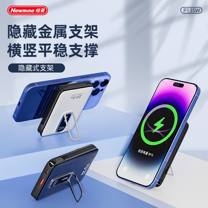 纽曼(Newmine)P135W 10000毫安无线磁吸带线充电宝(影)高清大图